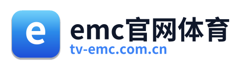 emc官网体育